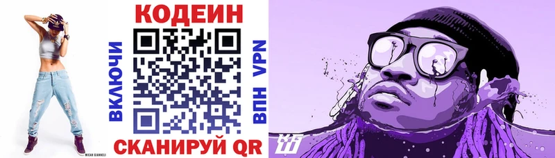 Кодеин напиток Lean (лин)  купить  сайты  Пестово 